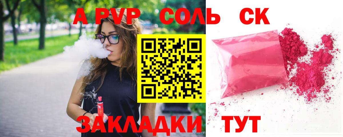 А ПВП СК  Вход с VPN  APVP крисы CK  Ивантеевка  купить наркоту  А ПВП СК 