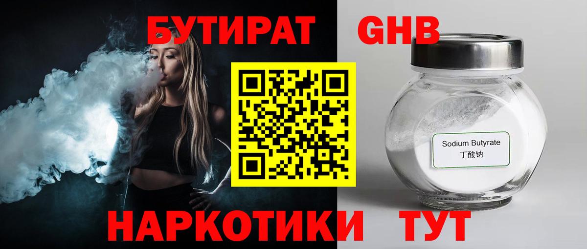 Ивантеевка  БУТИРАТ  Вход с VPN  Бутират вода 
