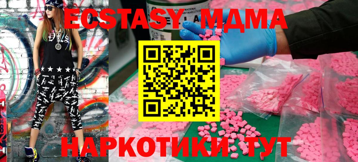 Экстази  МЕГА   Ecstasy таблы  Ивантеевка  наркотики  Ecstasy XTC  Вход с VPN 