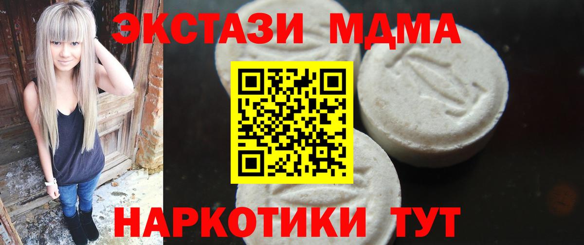 Ивантеевка  МДМА кристаллы  MDMA  MDMA VHQ  Вход с VPN 
