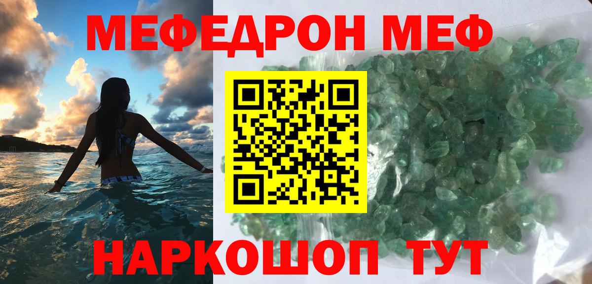 Меф мяу мяу кристаллы Ивантеевка